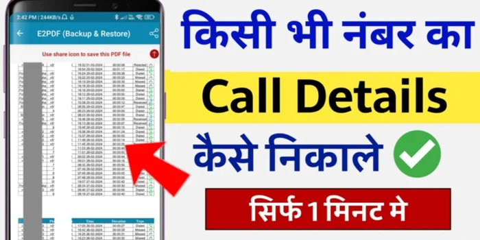 Smart Jankari Call Details Real or Fake HD photo